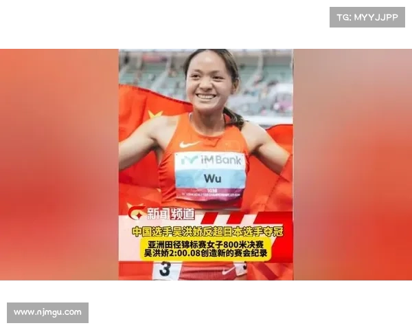 吴洪娇800米破PB,创亚洲年度最佳 吴洪娇800米破PB,创亚洲年度最佳